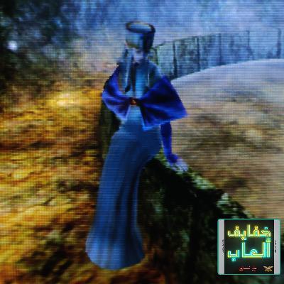 خفايف ألعاب: غموض المدينة المفقودة - King's Field: The Ancient City [PS2]