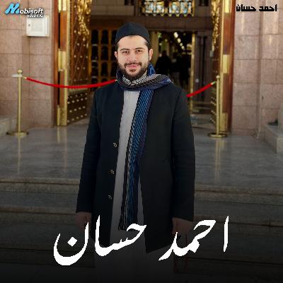 Surah An Nahl - Ahmed Hassan | سورة النحل - احمد حسان