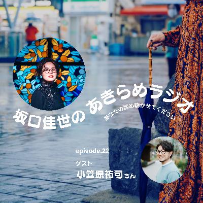 よく言われるキャリアを諦めた話|episode22 よく言われるキャリアを諦めた話|episode22