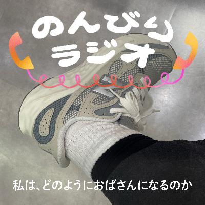 私は今後、どのようにおばさんになるのか