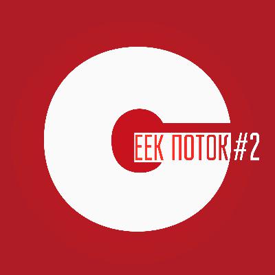 GEEKПОТОК #2 - Игровые итоги 2019 года, игра года, девайс года и небольшая статистика Zaddrot за год.