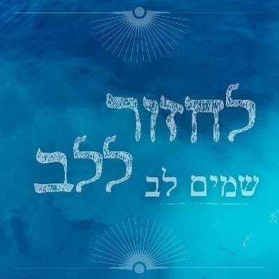 פרק 22 - שמים לב פרק 22 - שמים לב