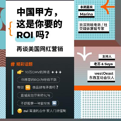 中国甲方，这是你要的ROI吗？再谈美国网红营销