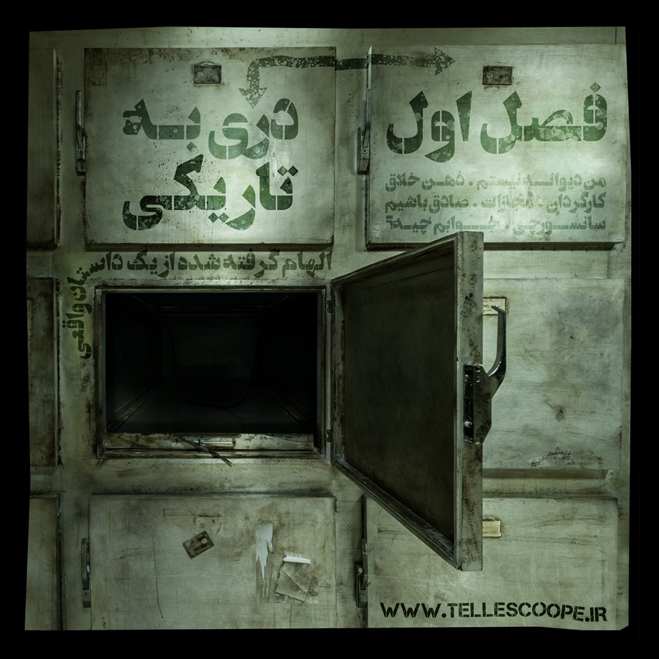 دری به تاریکی - فصل اول
