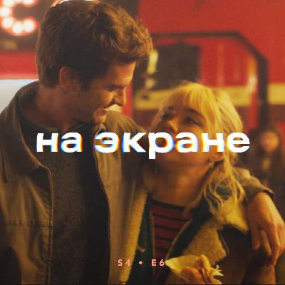 На экране #40 — Джокер: Безумие на двоих / Платформа 2 / Медленные лошади / Анора / Братья / Замри / Время жить