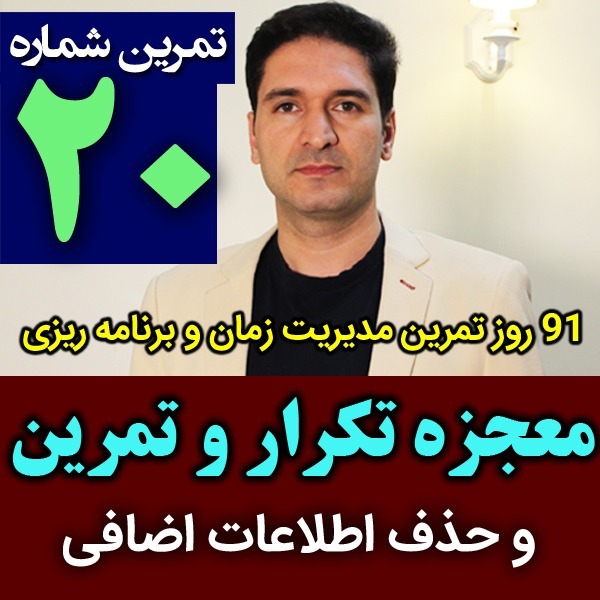 پادکست تکنیک مدیریت زمان و برنامه ریزی - نظم