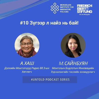 10. Зүгээр л найз нь бай!/Don’t advise, just be a friend! 10. Зүгээр л найз нь бай!/Don’t advise, just be a friend!