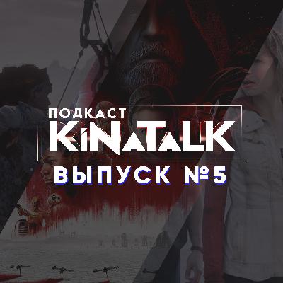 KiNaTalk #05 Душевный