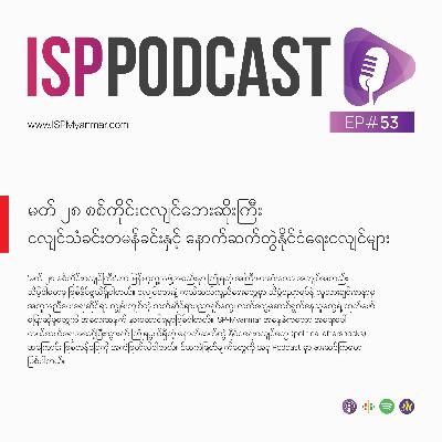 မတ် ၂၈ စစ်ကိုင်းငလျင်ဘေးဆိုးကြီး - ငလျင်သံခင်းတမန်ခင်းနှင့် နောက်ဆက်တွဲနိုင်ငံရေးငလျင်များ