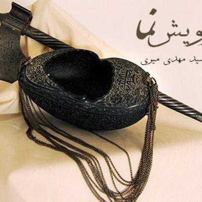 درویش نما