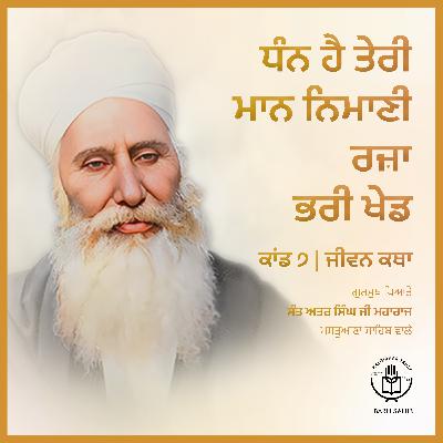 Kand 7.1 - Dhan Hai Teri Man Nimani, Raza Bhari Khed | Jeevan Katha | Audio Book | Sant Attar Singh Ji🙏✨
