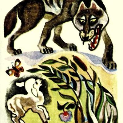 Вовк та ягня