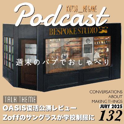OASISがついに復活！ワールドツアー初日、カーディフ公演をレビュー　Zoffのサングラスが学校制服に！？UVカット、ブルーライトカットレンズって本当に必要？？