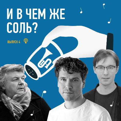 Павел Артемьев и Владислав Гончаров. Тромбон как голос ангела