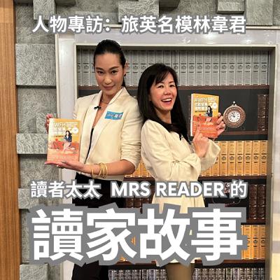 EP30 人物專訪 | 旅英名模林韋君：建立真誠的連結才能讓職涯走得長遠