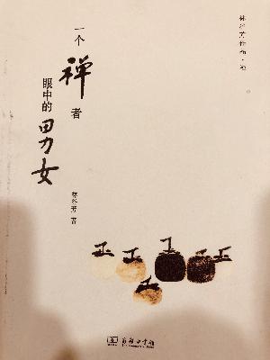 附录:二、现代的性研究虽多,但生命的迷失也多 附录:二、现代的性研究虽多,但生命的迷失也多