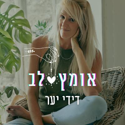 פרק 13 - אבישג קופלמן בחר - מה אני באמת צריכ/ה? צרכנות, מינימליזם, נעימות והמטריקס פרק 13 - אבישג קופלמן בחר - מה אני באמת צריכ/ה? צרכנות, מינימליזם, נעימות והמטריקס