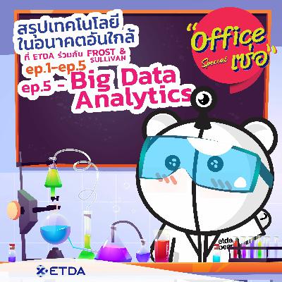 A Bite Of Bite รายการพิเศษ Ep.5 - Big Data Analytics