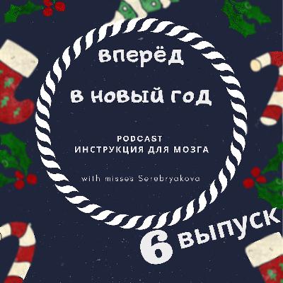 6 выпуск 6 выпуск