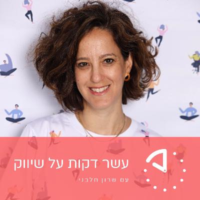 גלי ארנון - Fiverr - הפרילנסרים הטובים בעולם! גלי ארנון - Fiverr - הפרילנסרים הטובים בעולם!