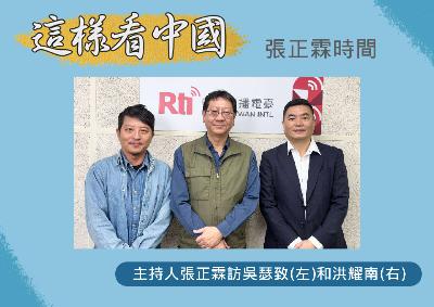 【張正霖時間】解析日中磨擦的主調與雜音