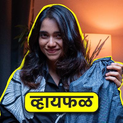 भाग्यश्रीच्या हृदयाजवळच्या ९ गोष्टी! | भाग ११९ | Whyfal Batawa | ft. Bhagyashree Limaye | व्हायफळ