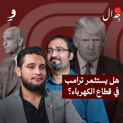 لماذا رُفع سعر تعرفة الكهرباء؟