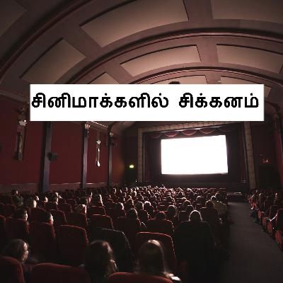 52. சினிமாக்களில் சிக்கனம் | THRIFT IN CINEMAS 52. சினிமாக்களில் சிக்கனம் | THRIFT IN CINEMAS