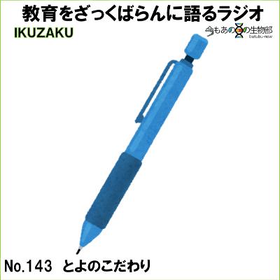 No.143:「とよ🦎のこだわり」をざっくばらんに語る No.143:「とよ🦎のこだわり」をざっくばらんに語る