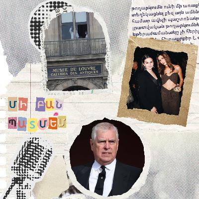 էպիզոդ 23. Արքայազն Էնդրյուի մասին պատմե՞մ էպիզոդ 23. Արքայազն Էնդրյուի մասին պատմե՞մ