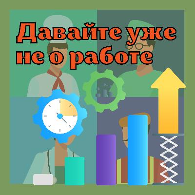 Замотивируй меня полностью! | Выпуск 7 Замотивируй меня полностью! | Выпуск 7