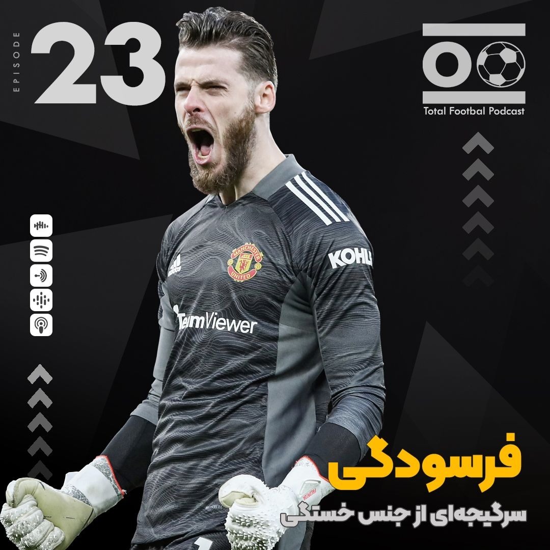 Total Football Ep. 23 | فرسودگی