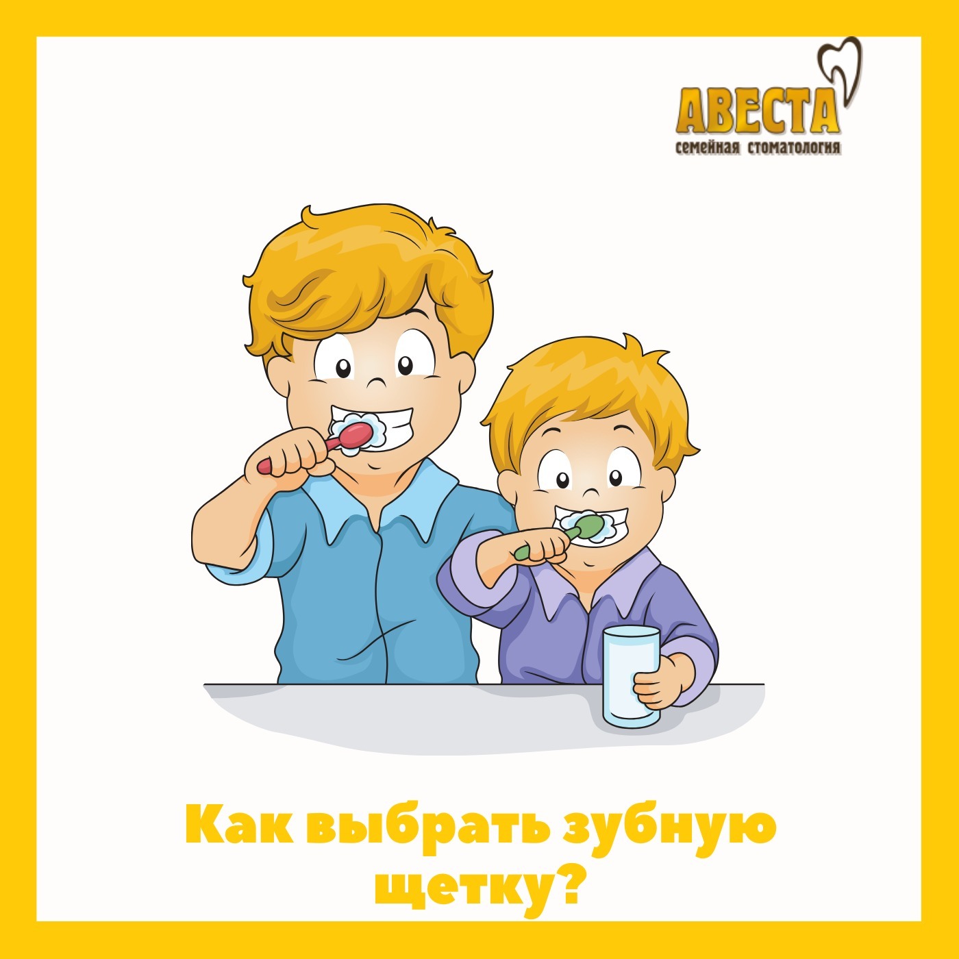 Как выбрать зубную щетку