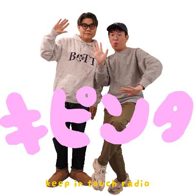 #68 体って大事よねぇ #68 体って大事よねぇ