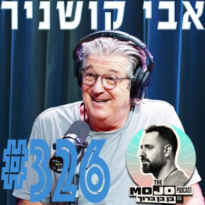אבי קושניר