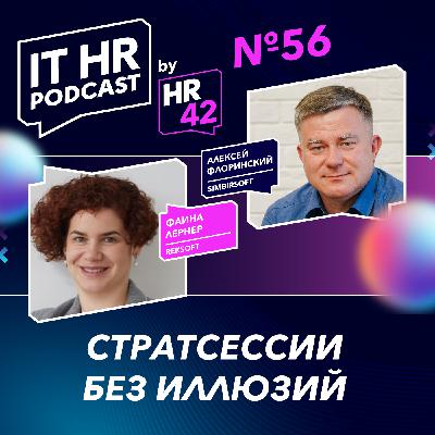 СТРАТСЕССИИ БЕЗ ИЛЛЮЗИЙ / Фаина Лернер и Алексей Флоринский СТРАТСЕССИИ БЕЗ ИЛЛЮЗИЙ / Фаина Лернер и Алексей Флоринский