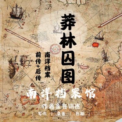70老人还要端盘子【莽林囚图案】第30章瘟疫医生「下」内容创作者如何拍片