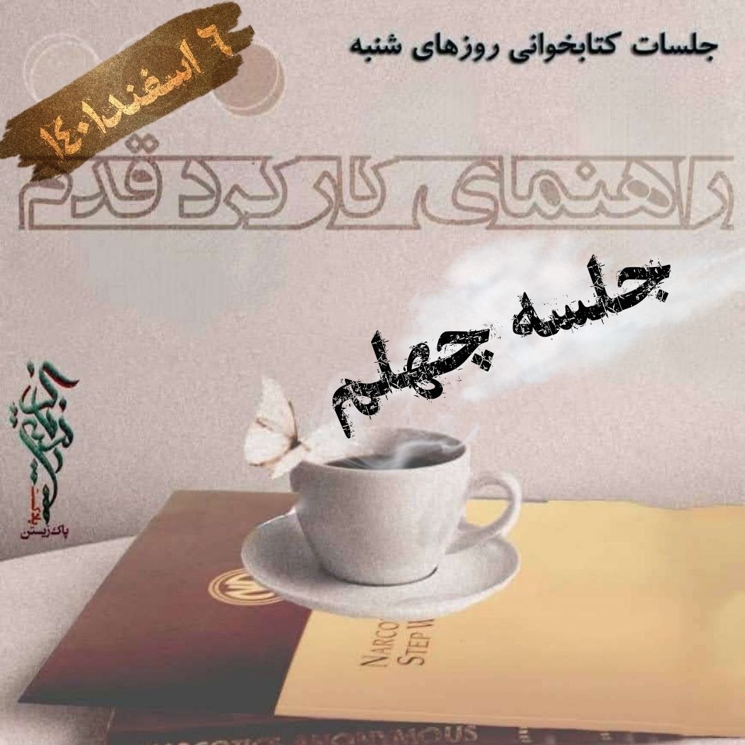 جلسه چهلم راهنمای کارکرد قدم