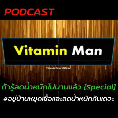 [Special]​ ลดน้ำหนักอย่างไรให้ได้ผล