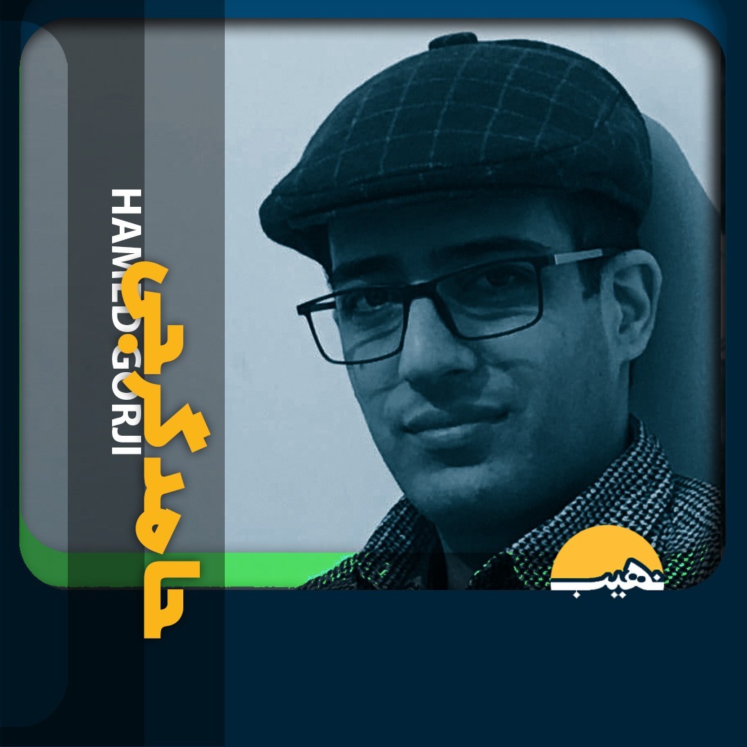 Nahib-05-حامد گرجی