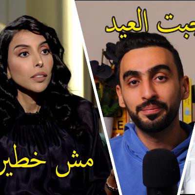 مناقشة أفكار #سمية_الناصر في نقاشها مع #المديفر مناقشة أفكار #سمية_الناصر في نقاشها مع #المديفر