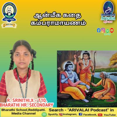 ஆன்மீக கதை, கம்பராமாயணம் #BHARATHISCHOOL #TAMILSPEECH #REDDIPATTI #KAMBARAMAYANAM #SABARI
