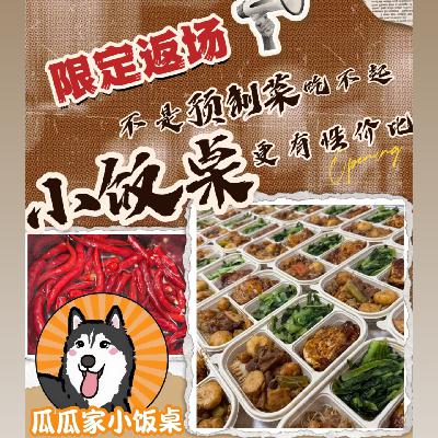 小饭桌返场：我们怀念的不是现炒，是有人用心做饭给你吃