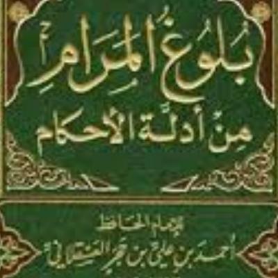 Hadeeth 28 بلوغ المرام
