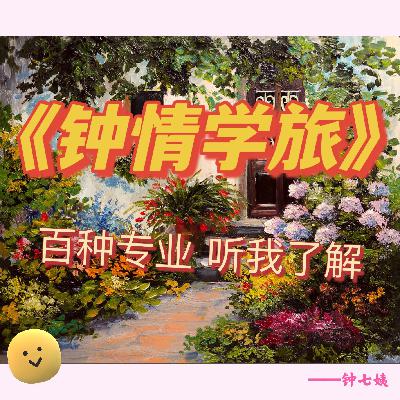 【学旅.1】与播客息息相关的播音专业之广播课程是学什么的? 【学旅.1】与播客息息相关的播音专业之广播课程是学什么的?