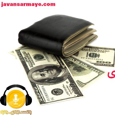 ایران بهشت پولسازی یا بن بست اقتصادی؟