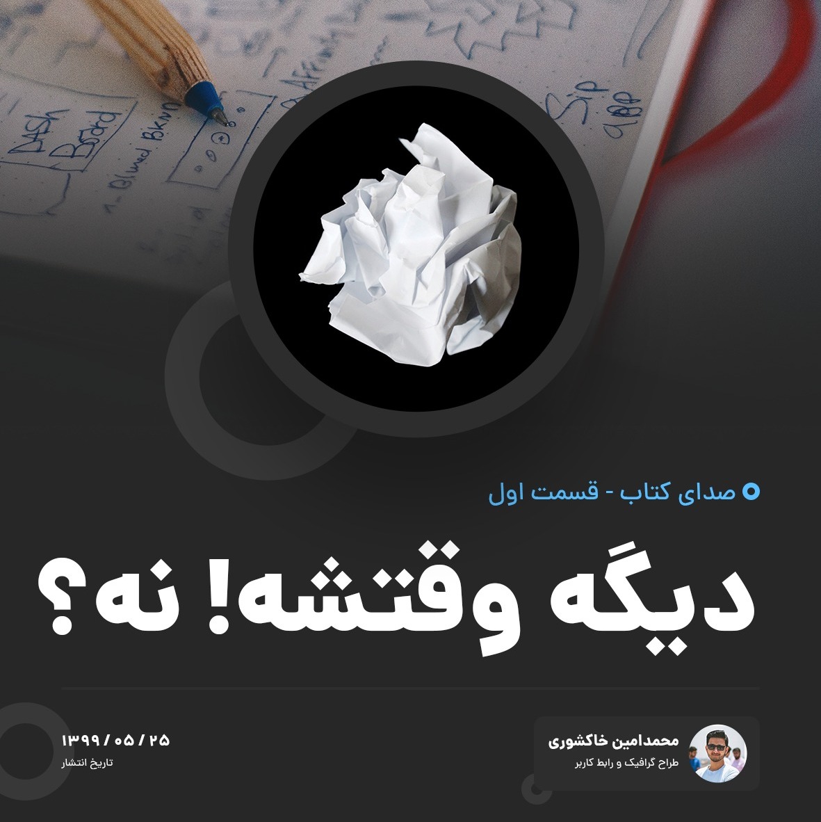 صدای کتاب