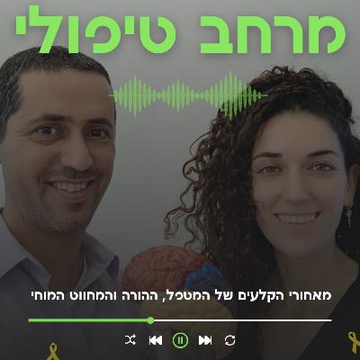 פרק 16 - חרדות בילדים