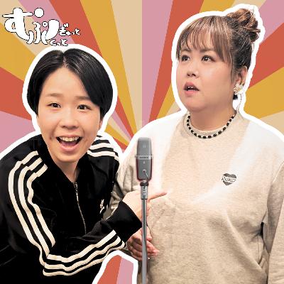 Ep133　10年間に一点の曇りなし