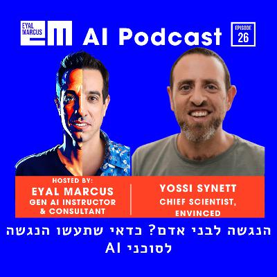 הנגשה לבינה מלאכותית היא כמו הנגשה לבני אדם - שיחה עם יוסי סינט